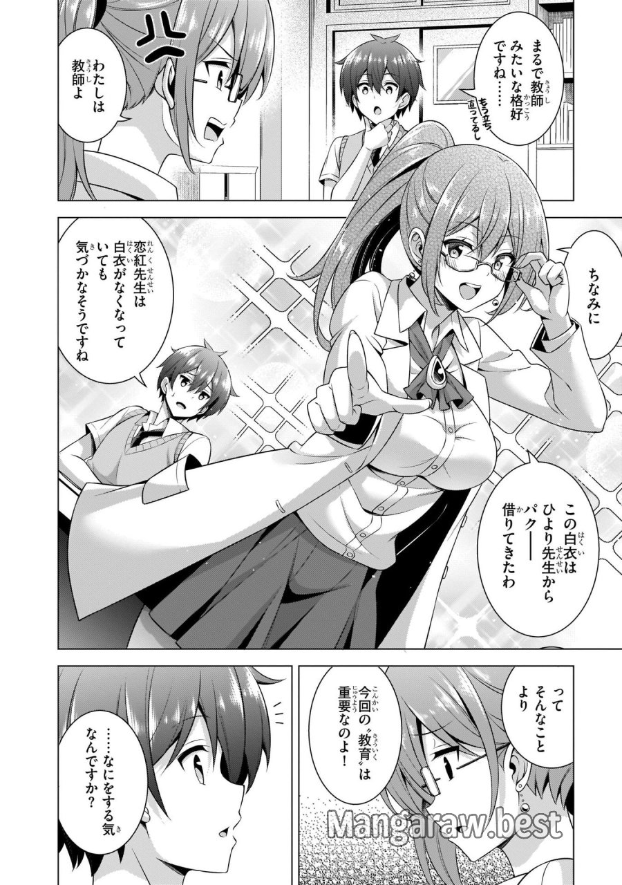 僕のカノジョ先生 第35話 - Page 8