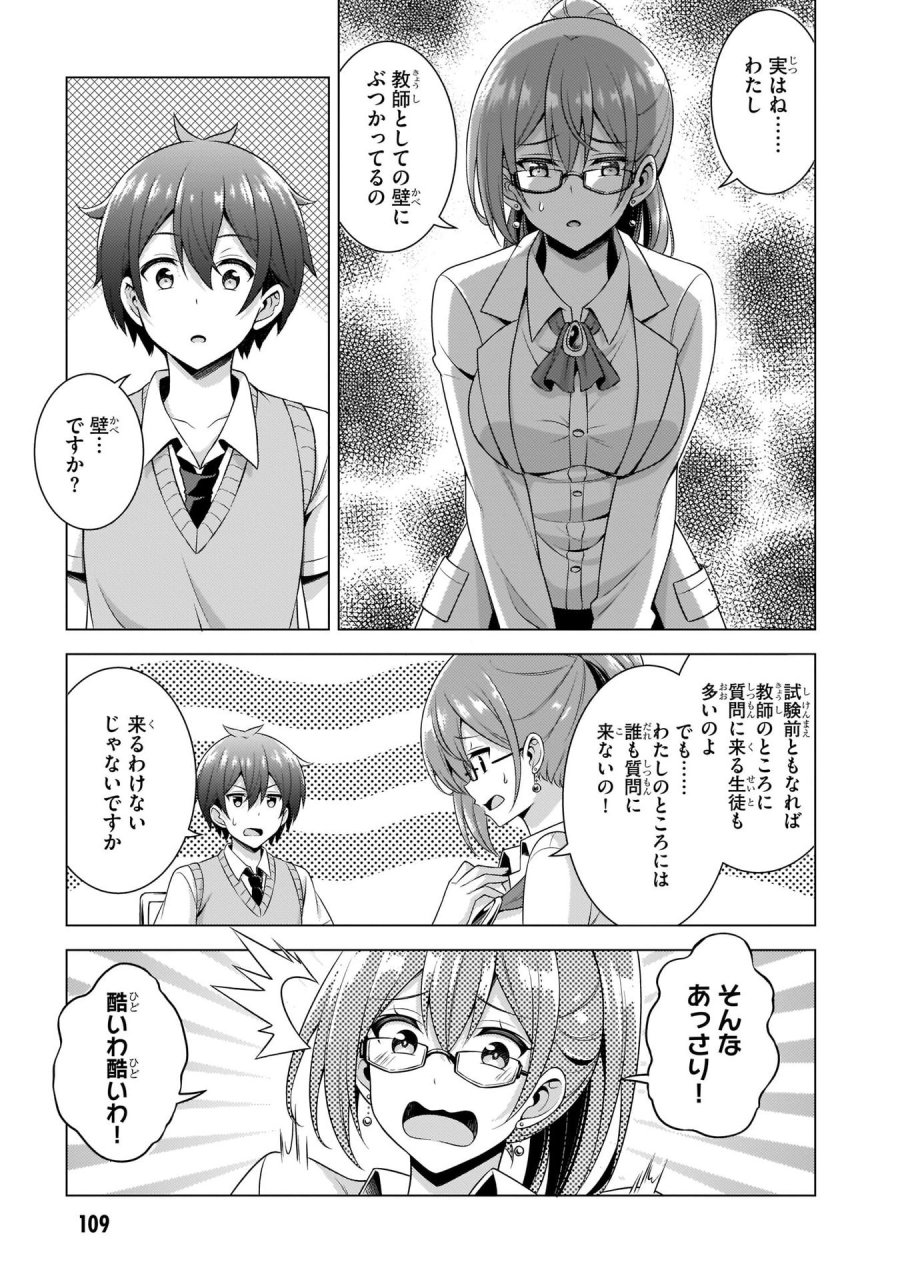 僕のカノジョ先生 第35話 - Page 9