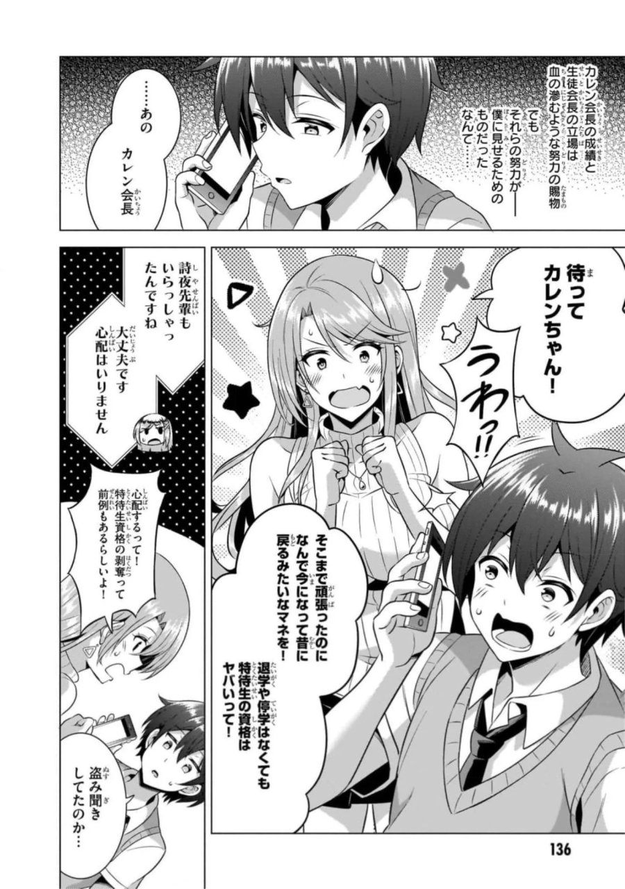 僕のカノジョ先生 第46話 - Page 10