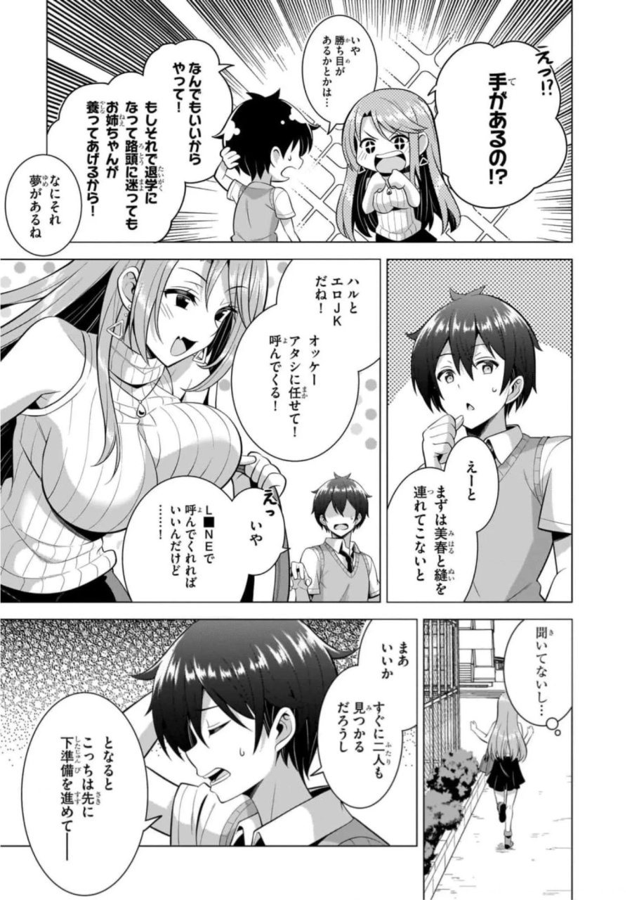 僕のカノジョ先生 第46話 - Page 15