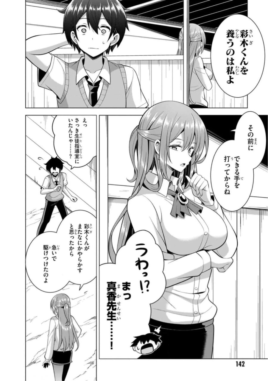 僕のカノジョ先生 第46話 - Page 16