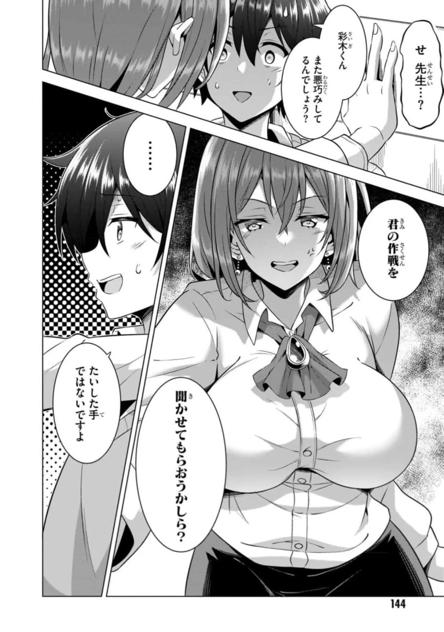 僕のカノジョ先生 第46話 - Page 18