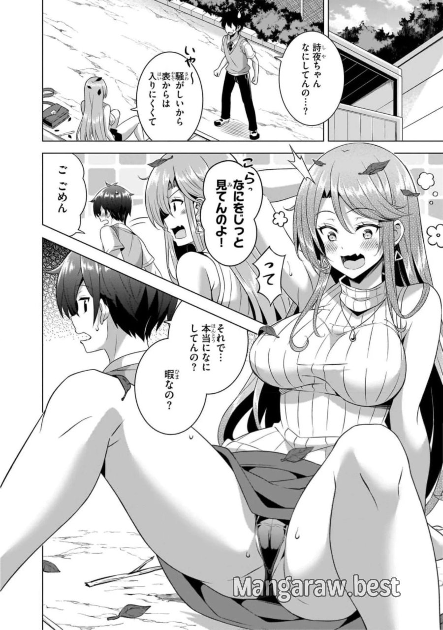 僕のカノジョ先生 第46話 - Page 2