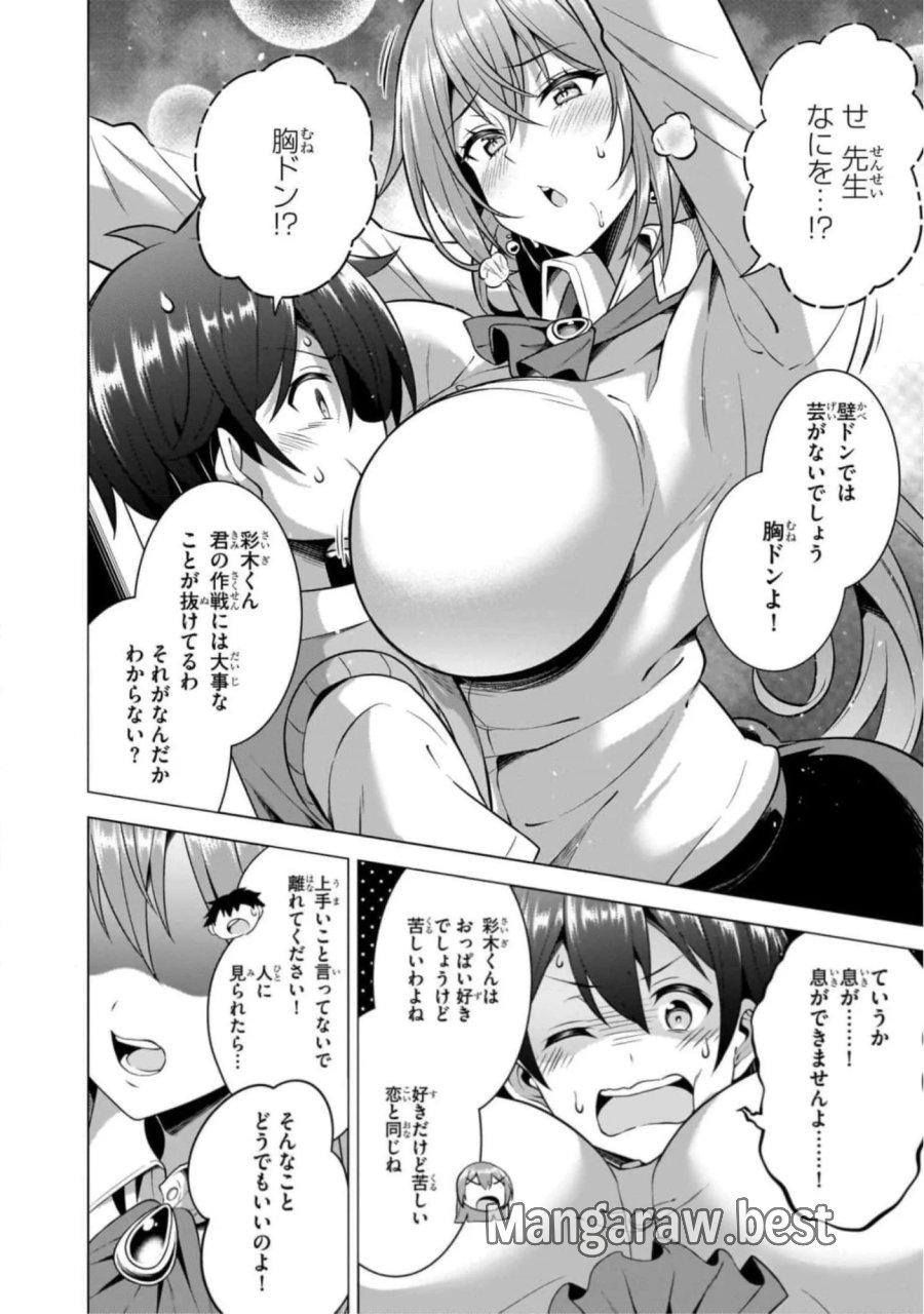 僕のカノジョ先生 第46話 - Page 20