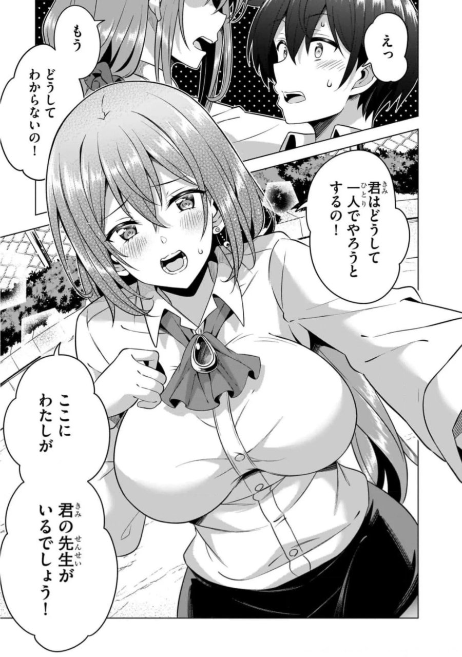 僕のカノジョ先生 第46話 - Page 21