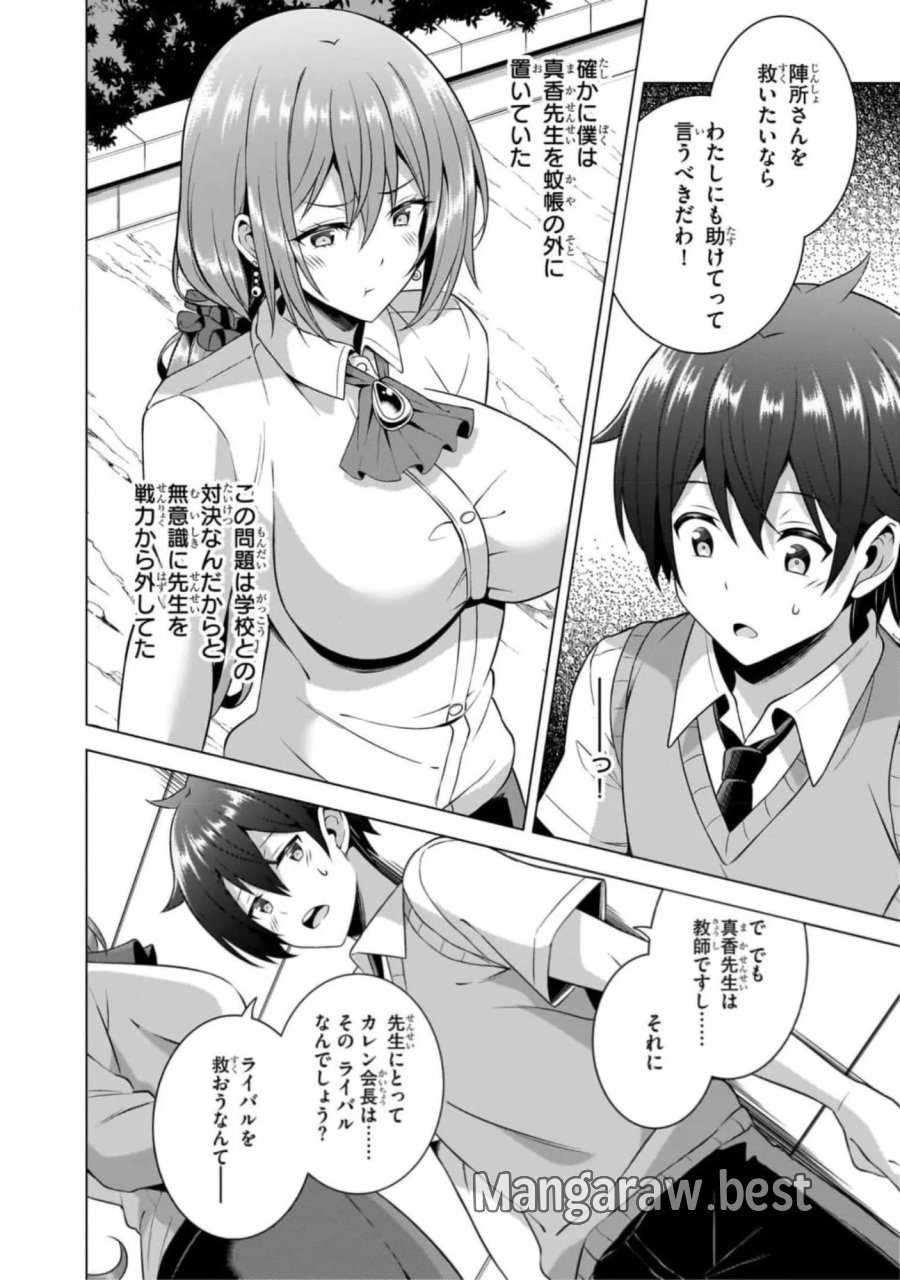 僕のカノジョ先生 第46話 - Page 22