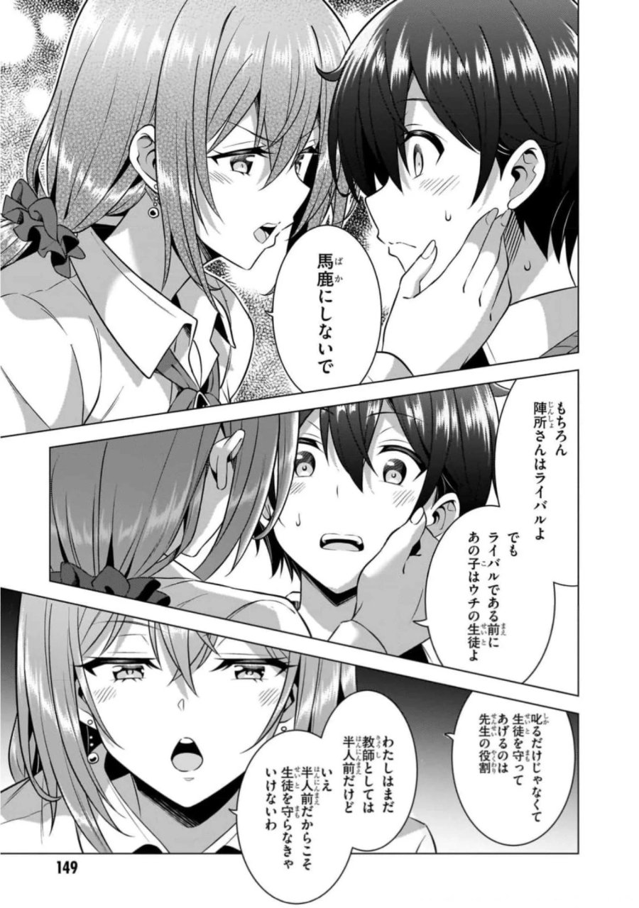 僕のカノジョ先生 第46話 - Page 23