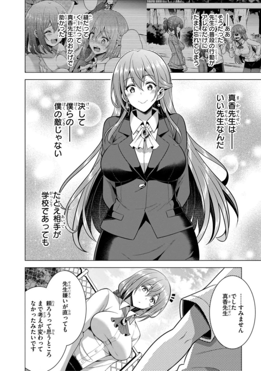 僕のカノジョ先生 第46話 - Page 24