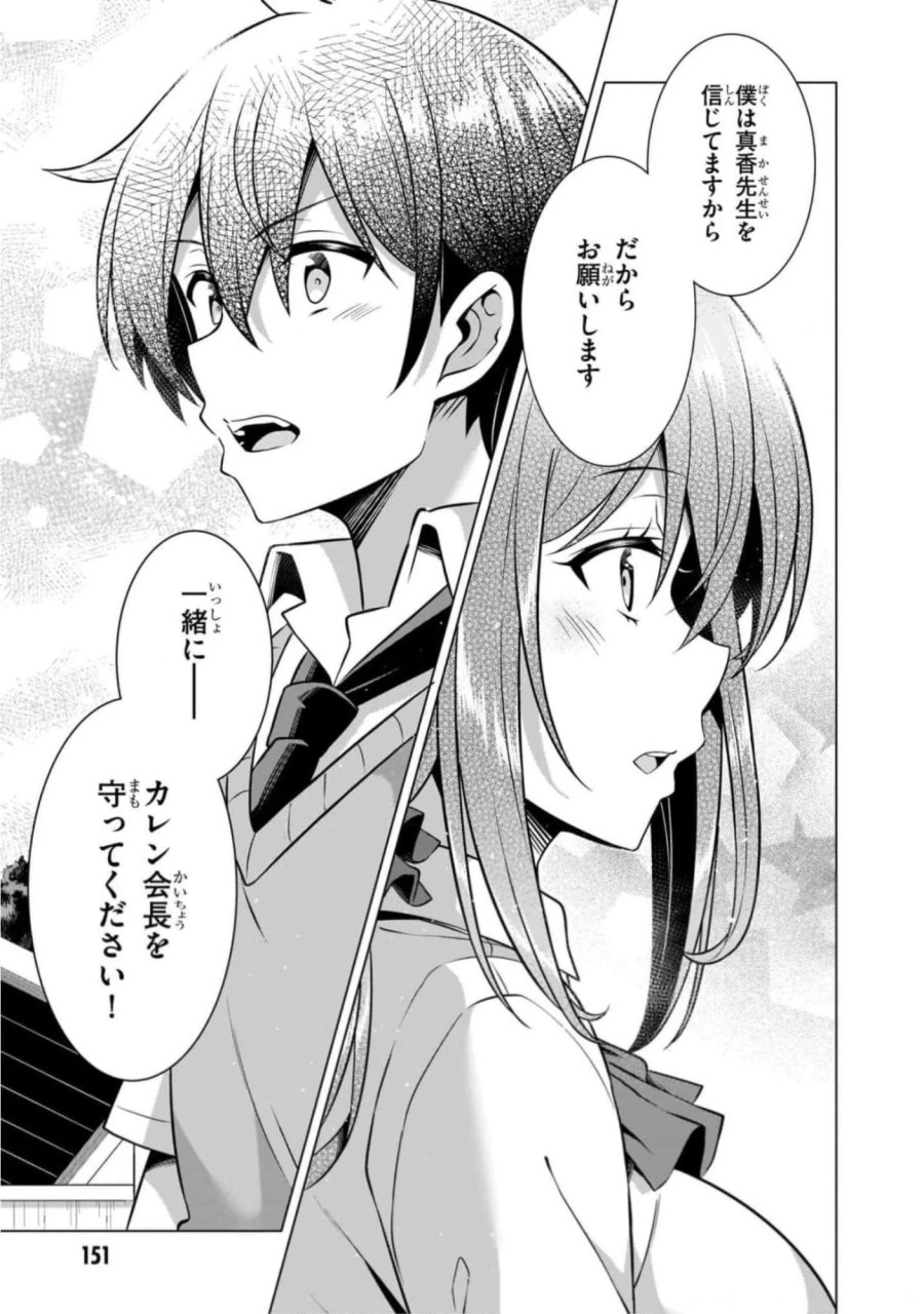 僕のカノジョ先生 第46話 - Page 25