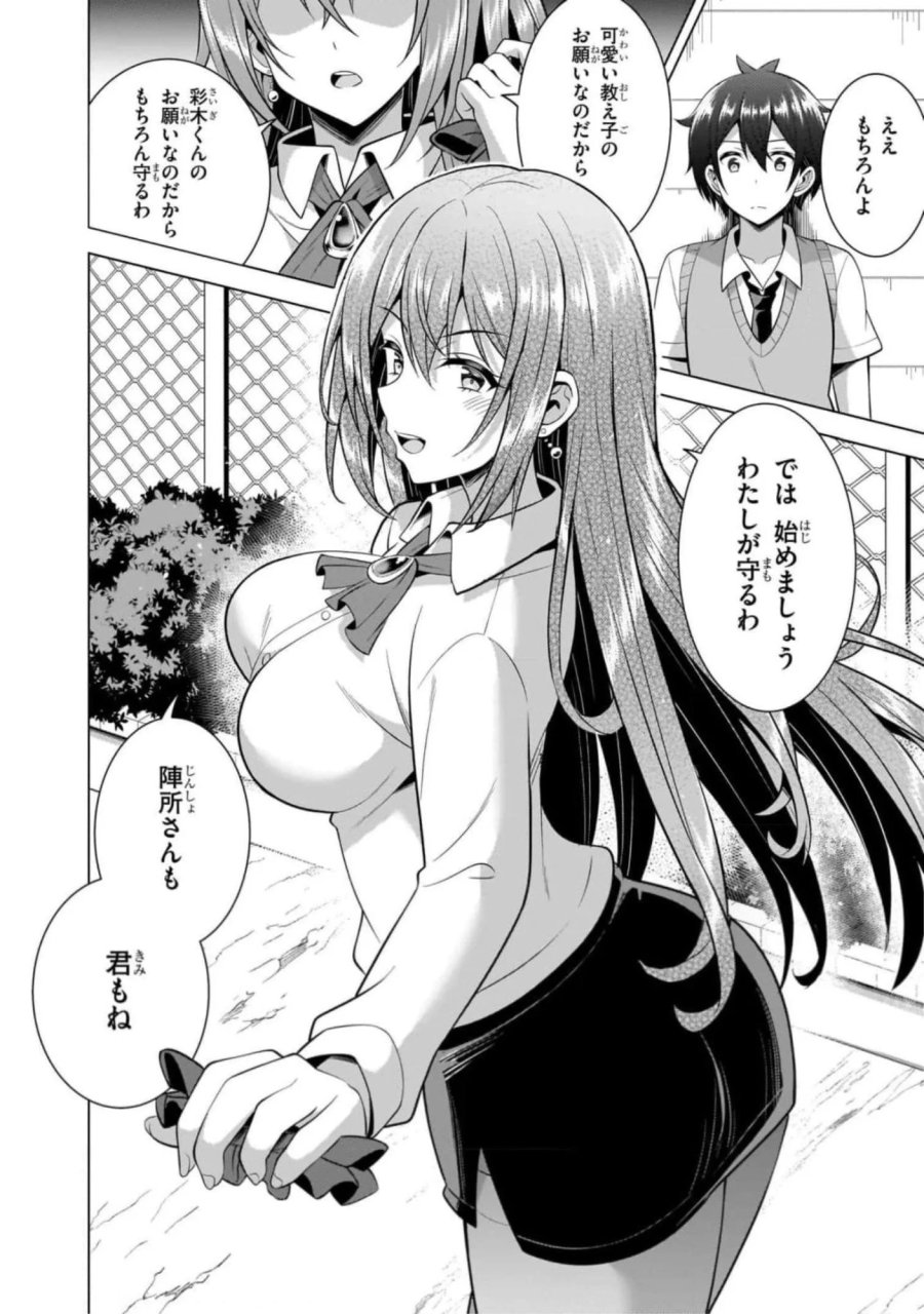 僕のカノジョ先生 第46話 - Page 26