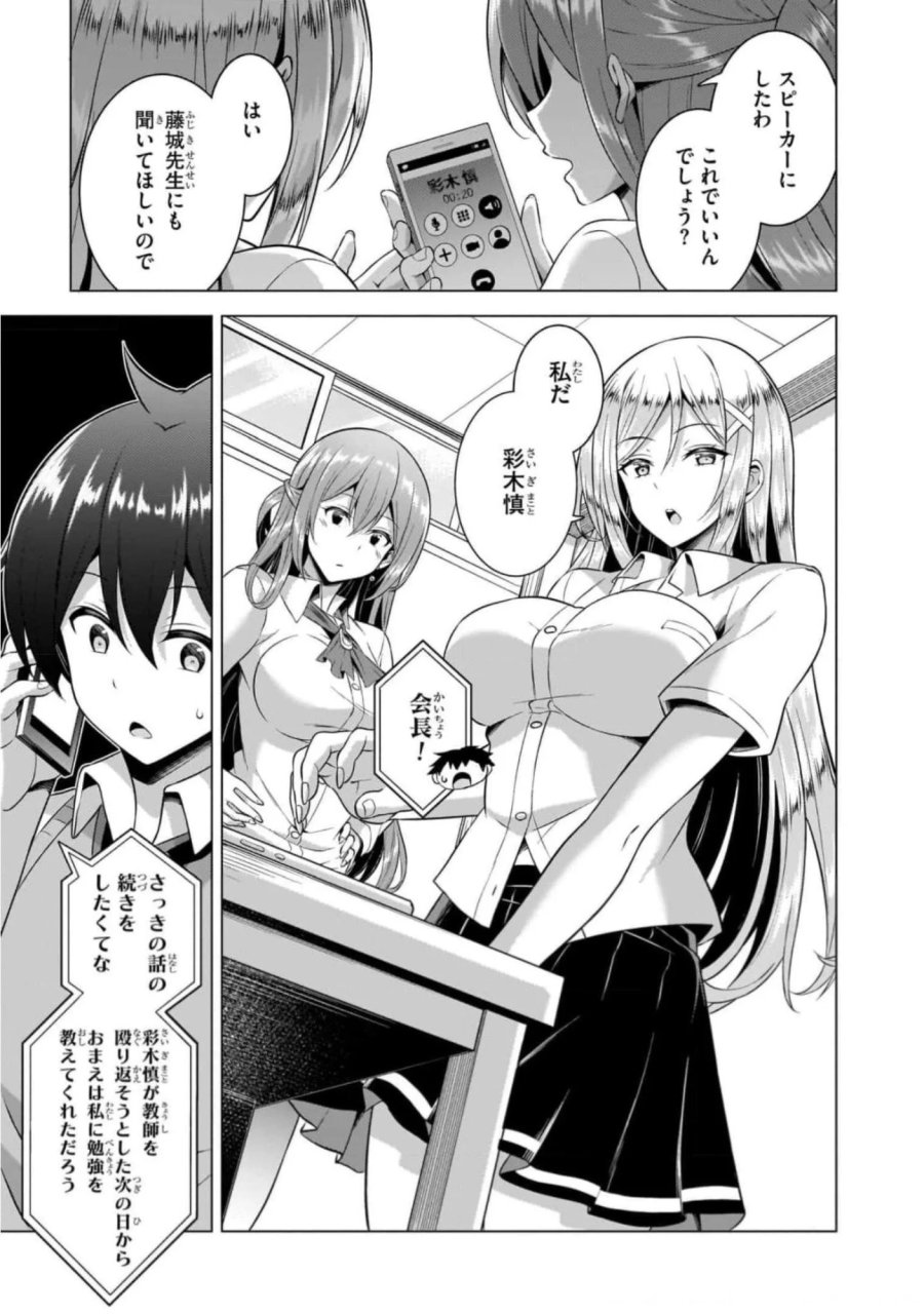 僕のカノジョ先生 第46話 - Page 5