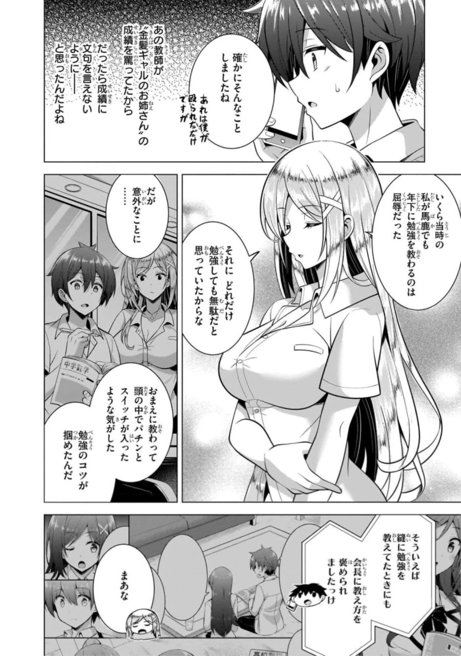 僕のカノジョ先生 第46話 - Page 6