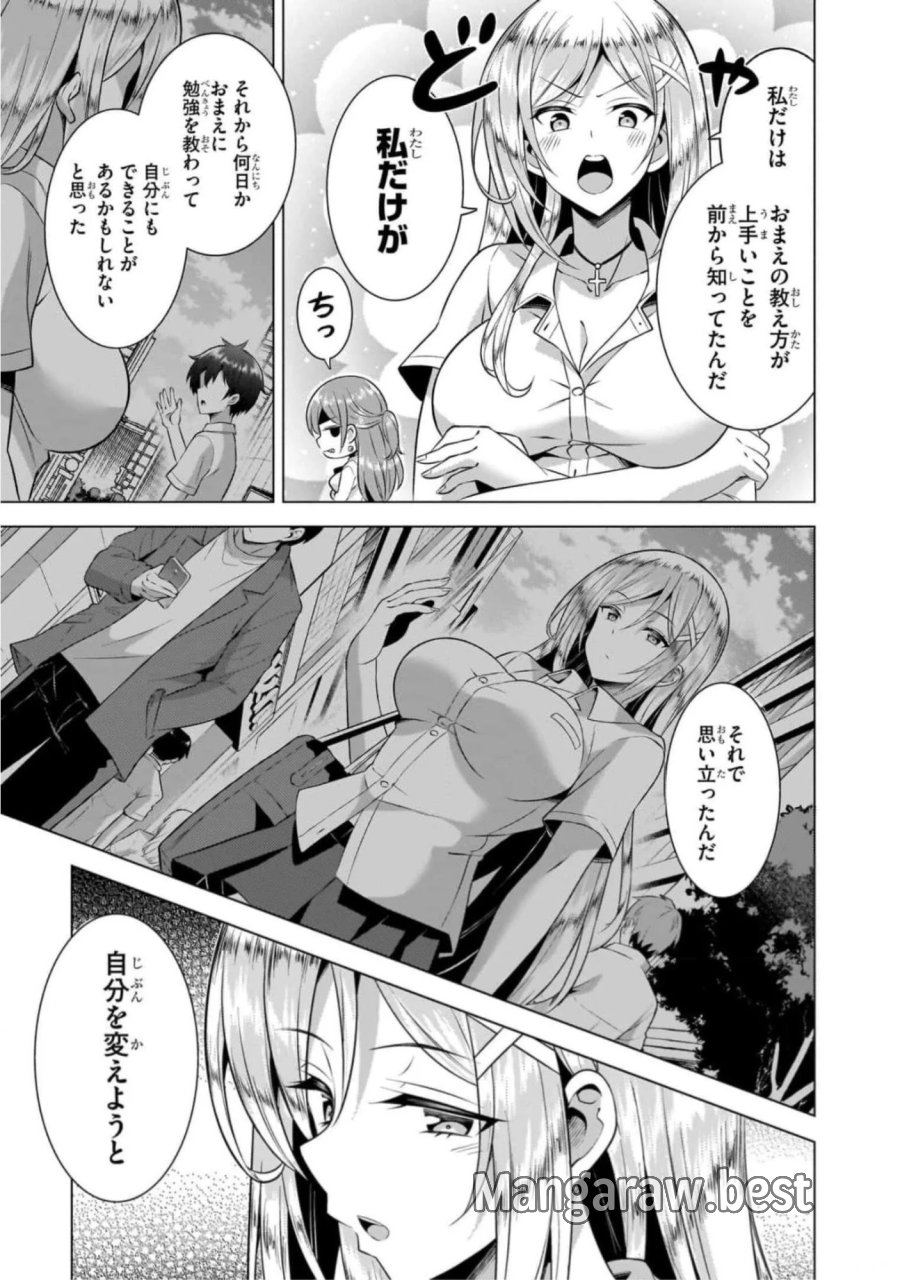 僕のカノジョ先生 第46話 - Page 7
