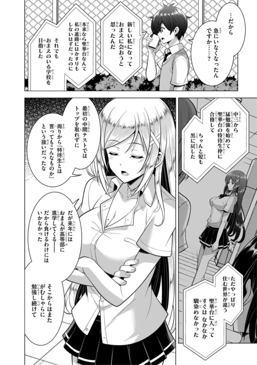 僕のカノジョ先生 第46話 - Page 8