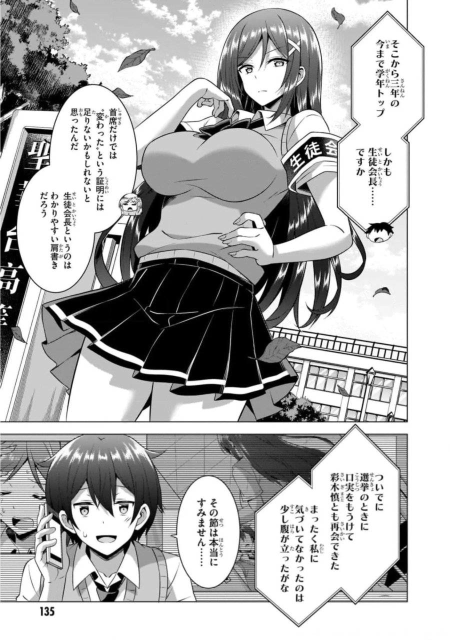 僕のカノジョ先生 第46話 - Page 9