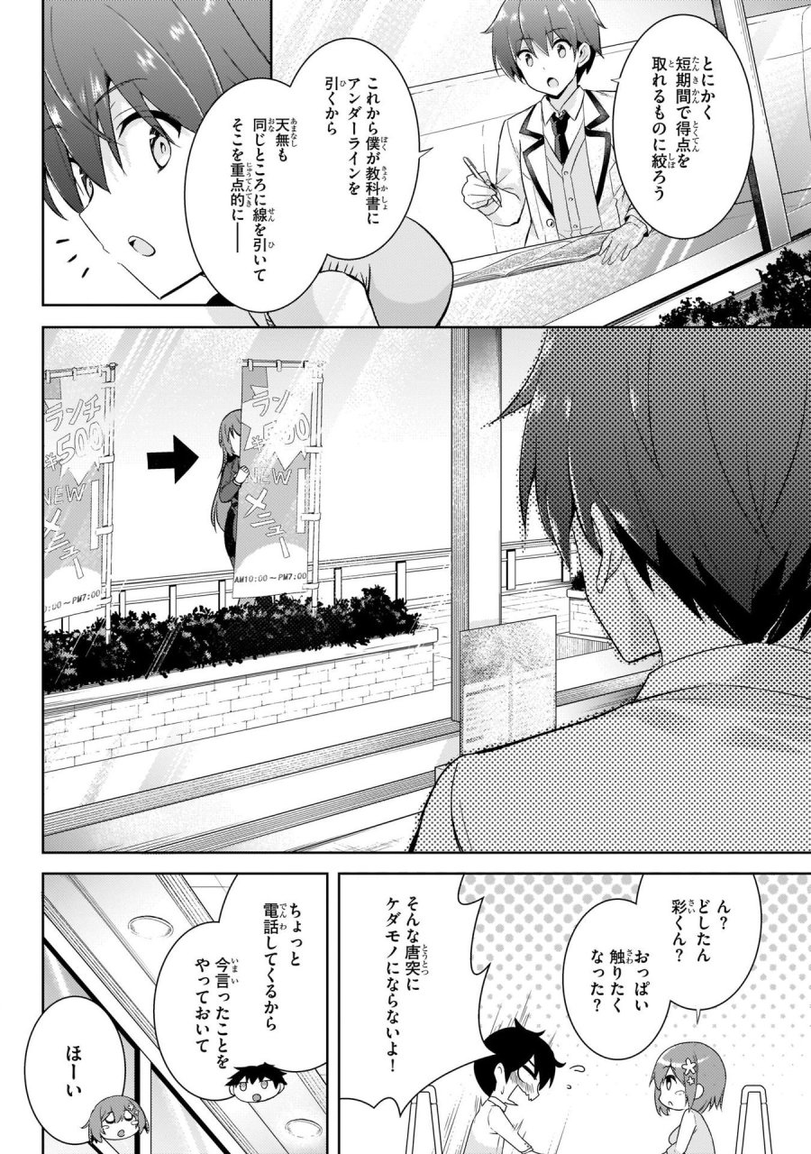 僕のカノジョ先生 第13話 - Page 10