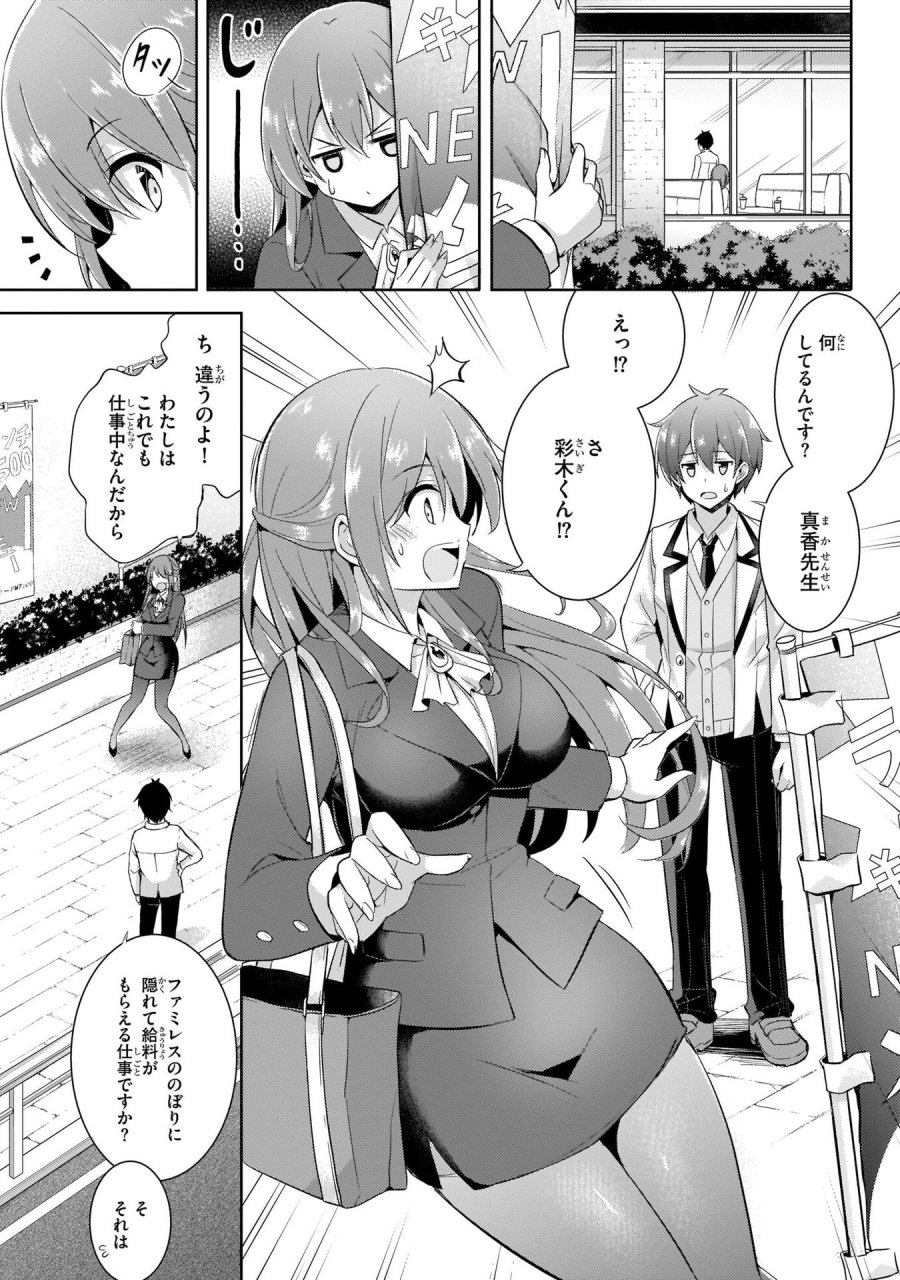 僕のカノジョ先生 第13話 - Page 11