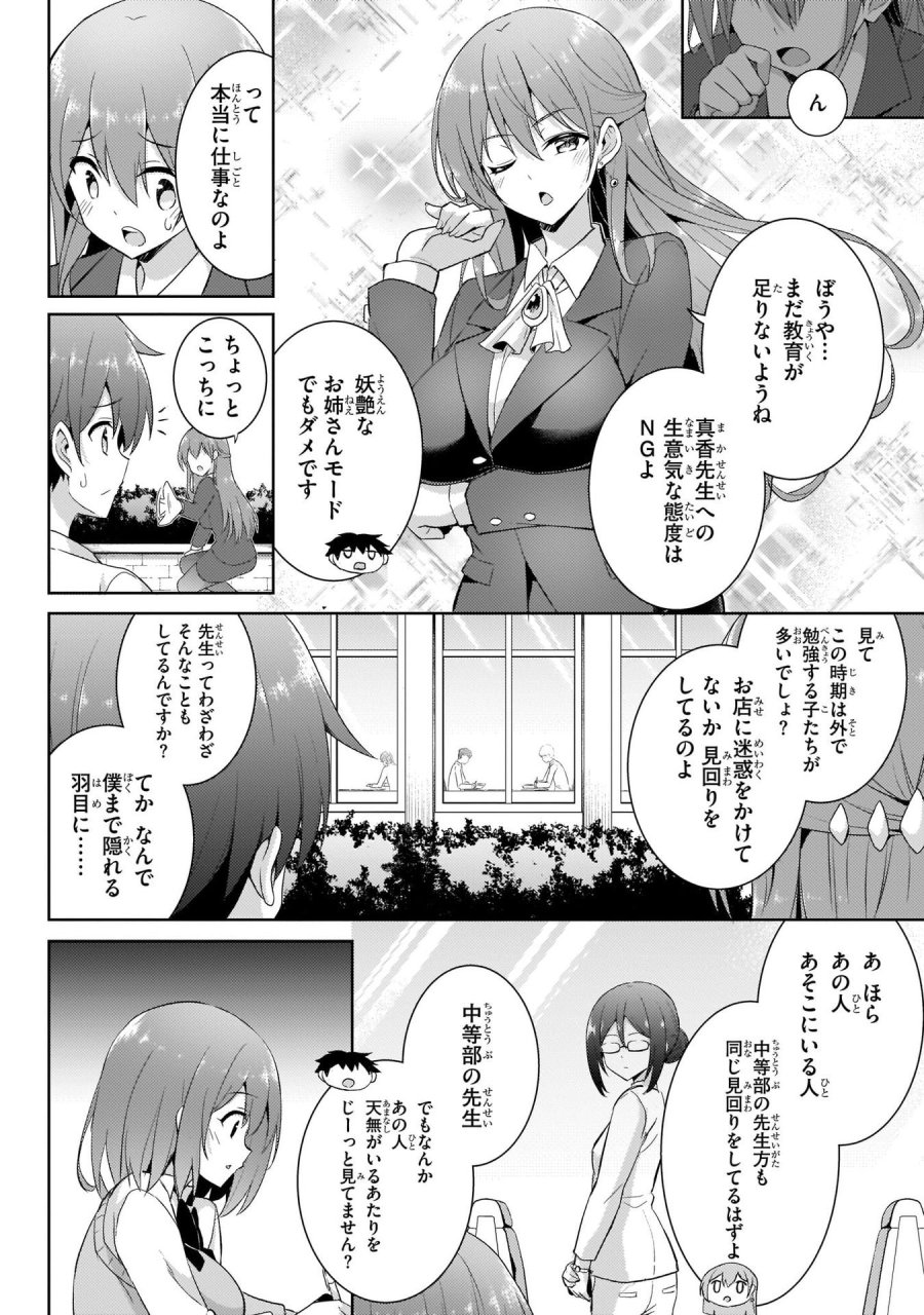 僕のカノジョ先生 第13話 - Page 12