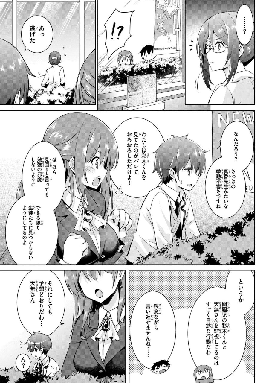 僕のカノジョ先生 第13話 - Page 13