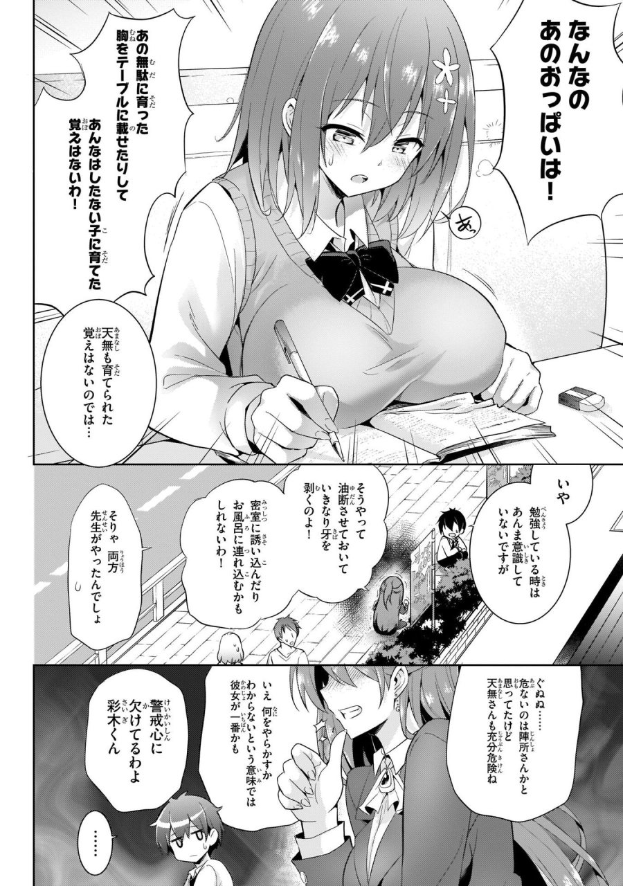 僕のカノジョ先生 第13話 - Page 14