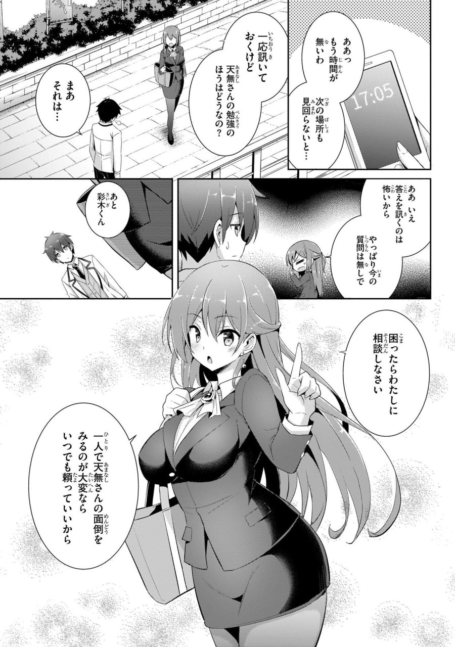 僕のカノジョ先生 第13話 - Page 15