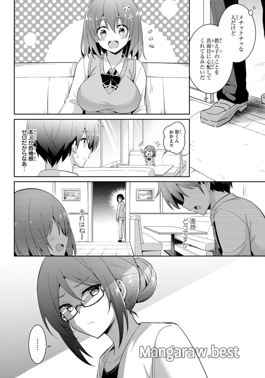 僕のカノジョ先生 第13話 - Page 16