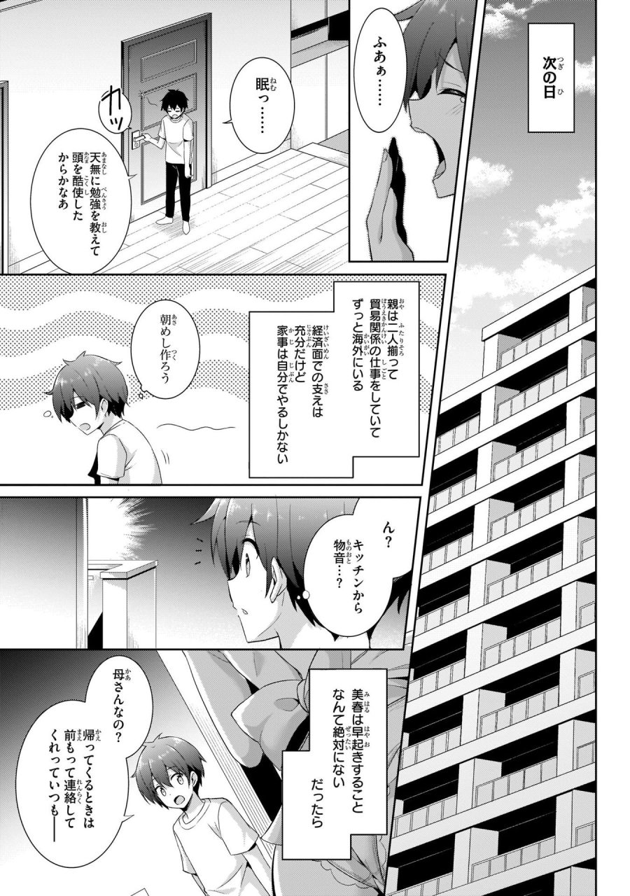 僕のカノジョ先生 第13話 - Page 17