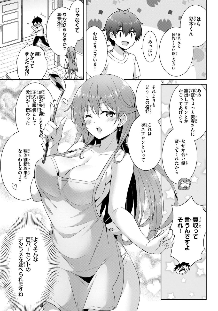 僕のカノジョ先生 第13話 - Page 19
