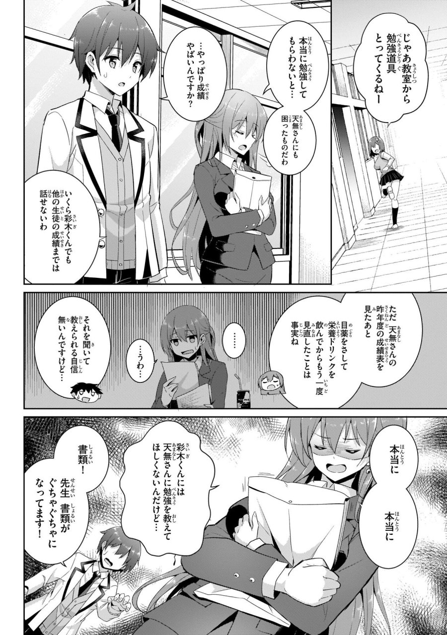 僕のカノジョ先生 第13話 - Page 2
