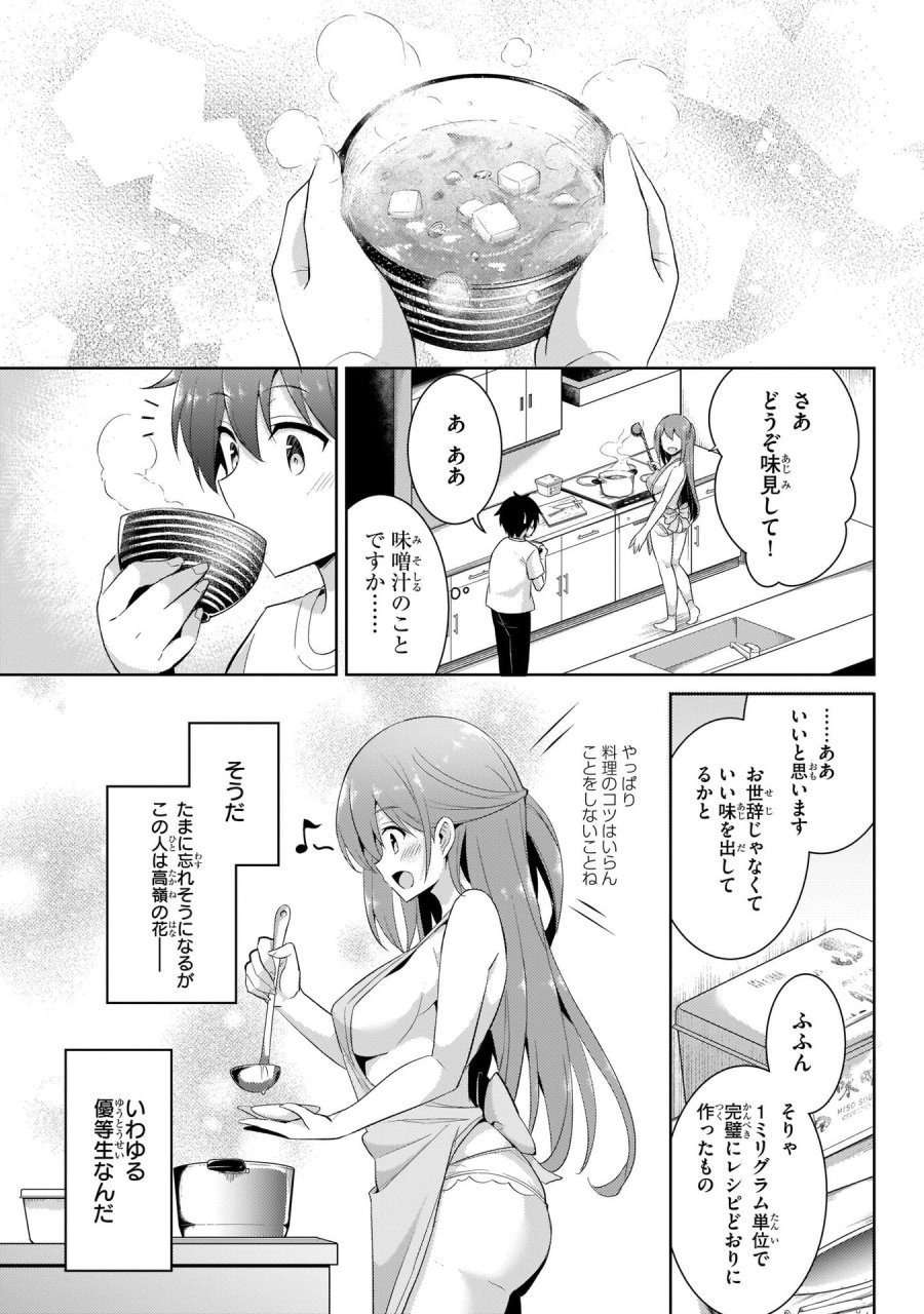 僕のカノジョ先生 第13話 - Page 23