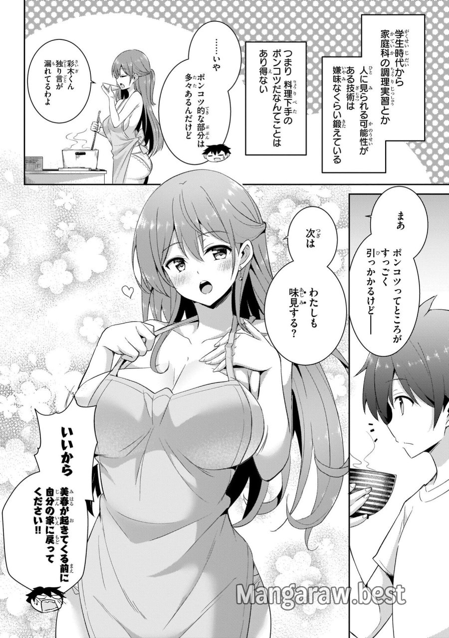 僕のカノジョ先生 第13話 - Page 24