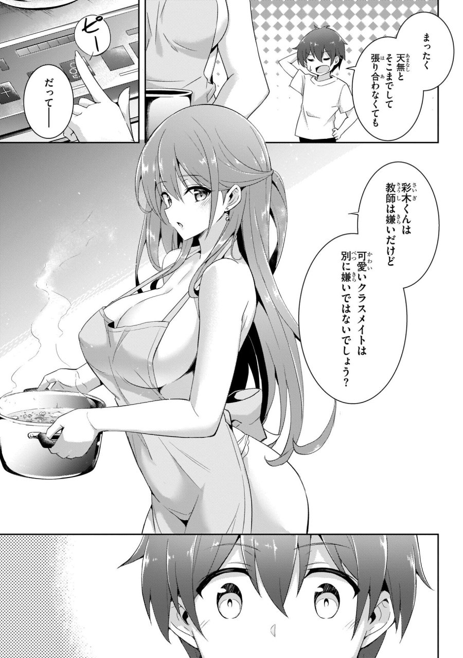 僕のカノジョ先生 第13話 - Page 25