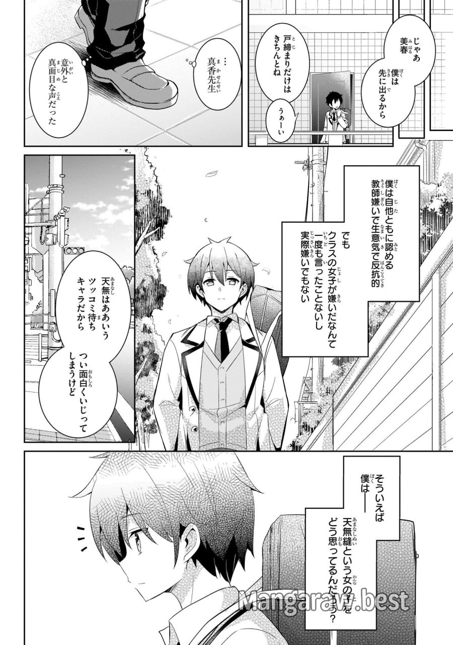 僕のカノジョ先生 第13話 - Page 26
