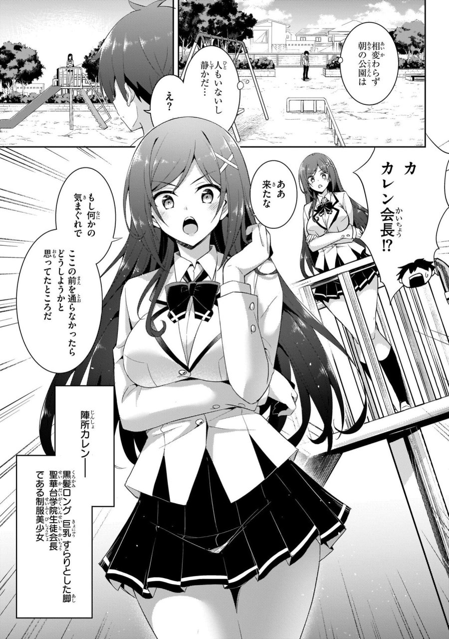 僕のカノジョ先生 第13話 - Page 27