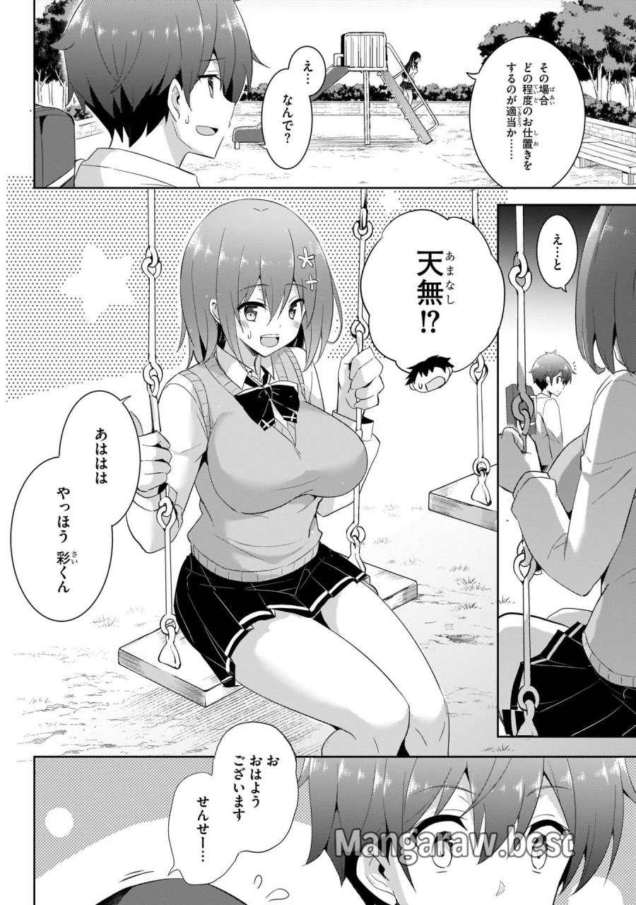 僕のカノジョ先生 第13話 - Page 28