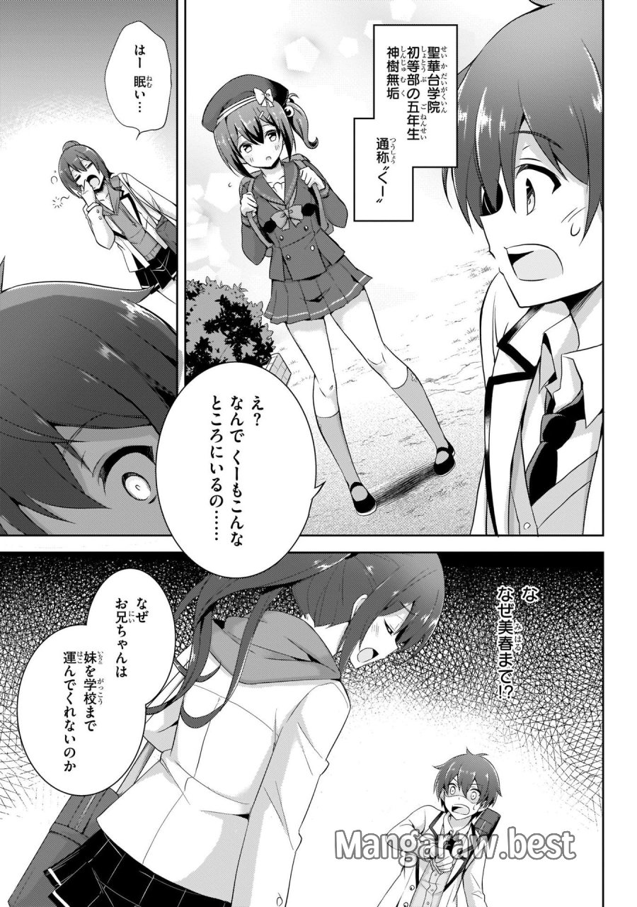 僕のカノジョ先生 第13話 - Page 29