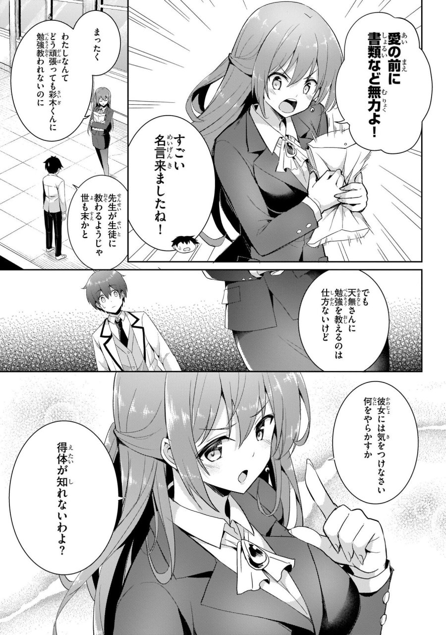 僕のカノジョ先生 第13話 - Page 3