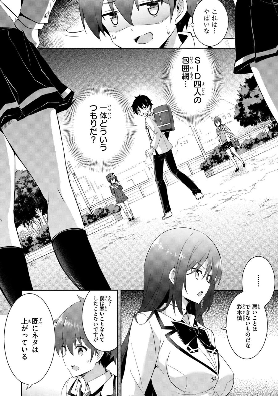 僕のカノジョ先生 第13話 - Page 30