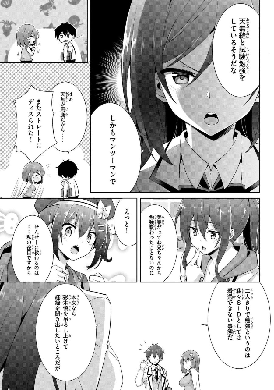 僕のカノジョ先生 第13話 - Page 31