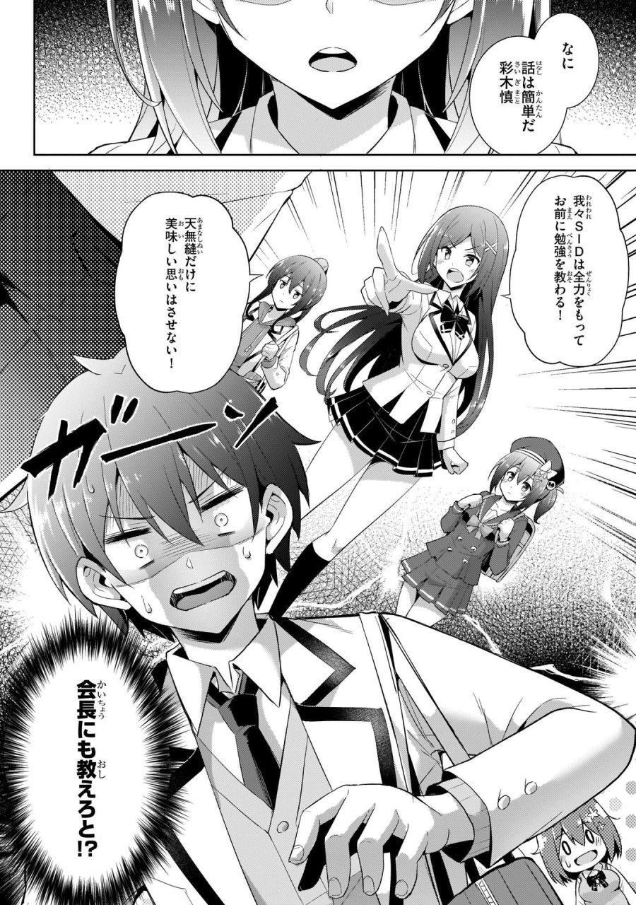 僕のカノジョ先生 第13話 - Page 32
