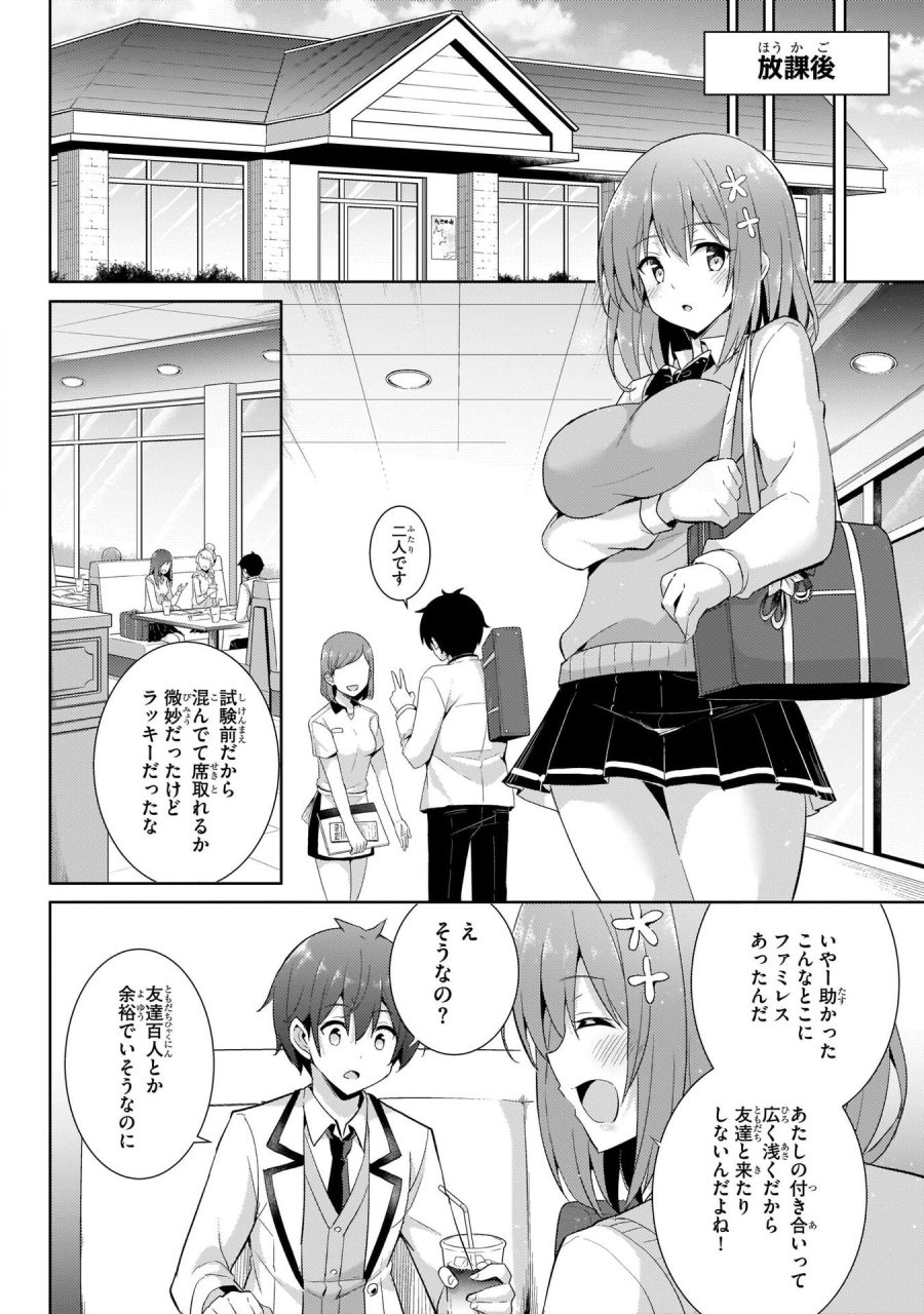 僕のカノジョ先生 第13話 - Page 4