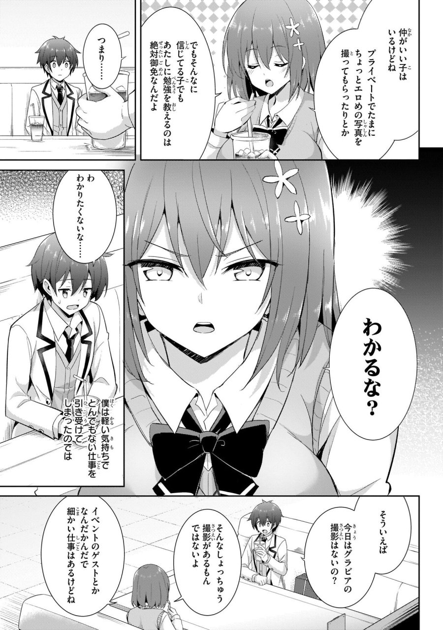 僕のカノジョ先生 第13話 - Page 5