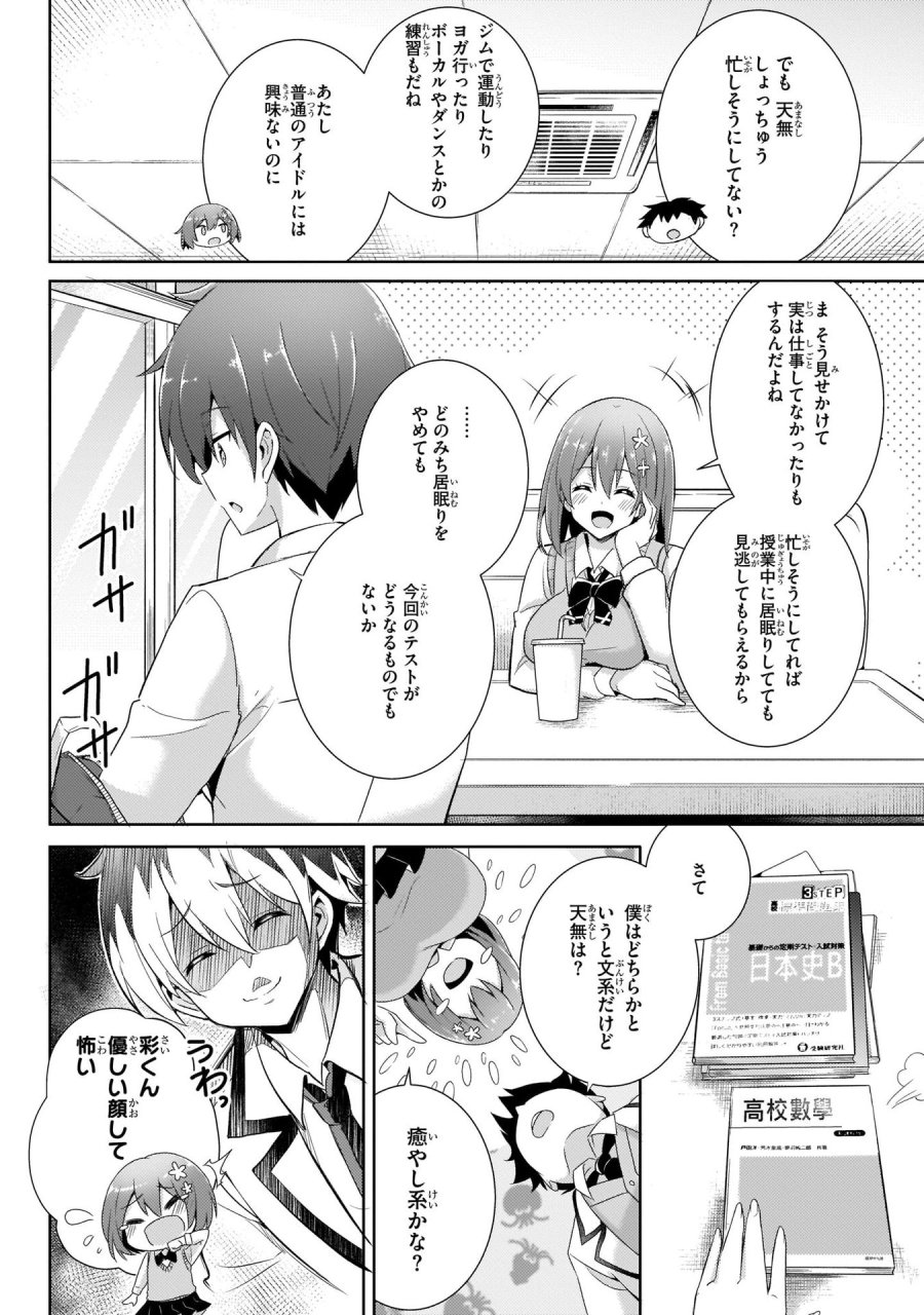 僕のカノジョ先生 第13話 - Page 6