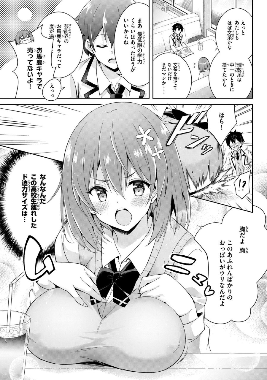 僕のカノジョ先生 第13話 - Page 7