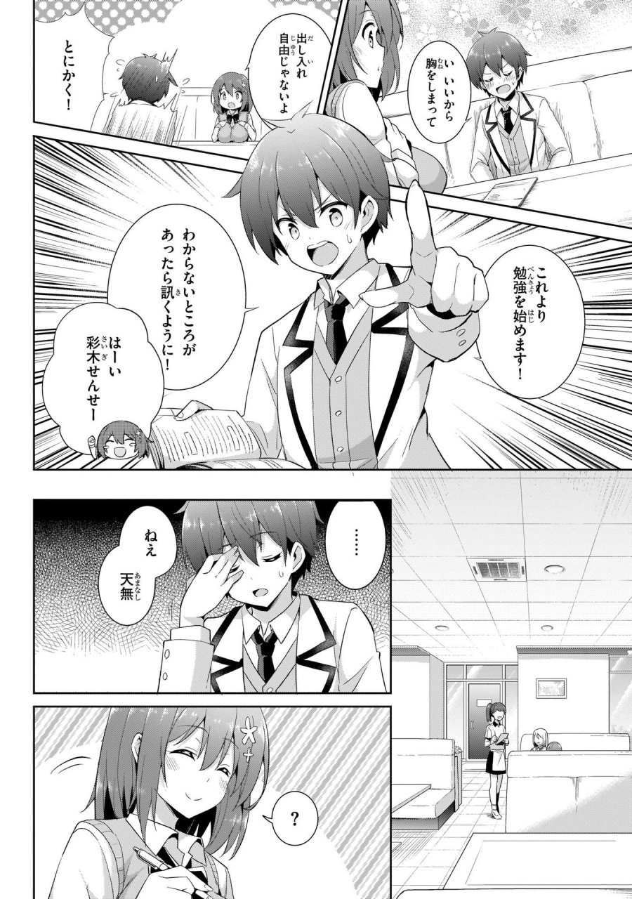 僕のカノジョ先生 第13話 - Page 8