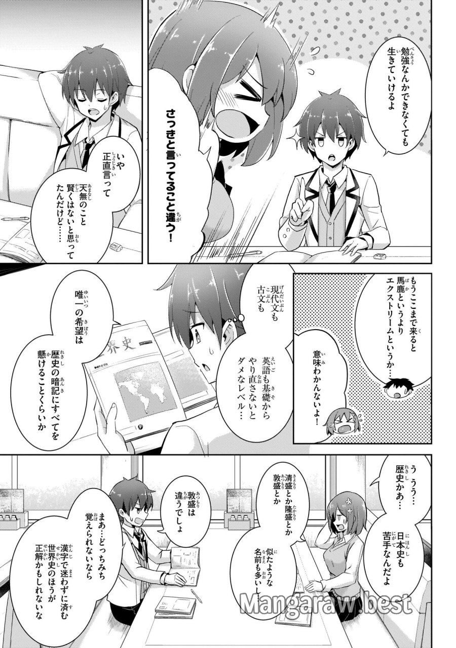 僕のカノジョ先生 第13話 - Page 9