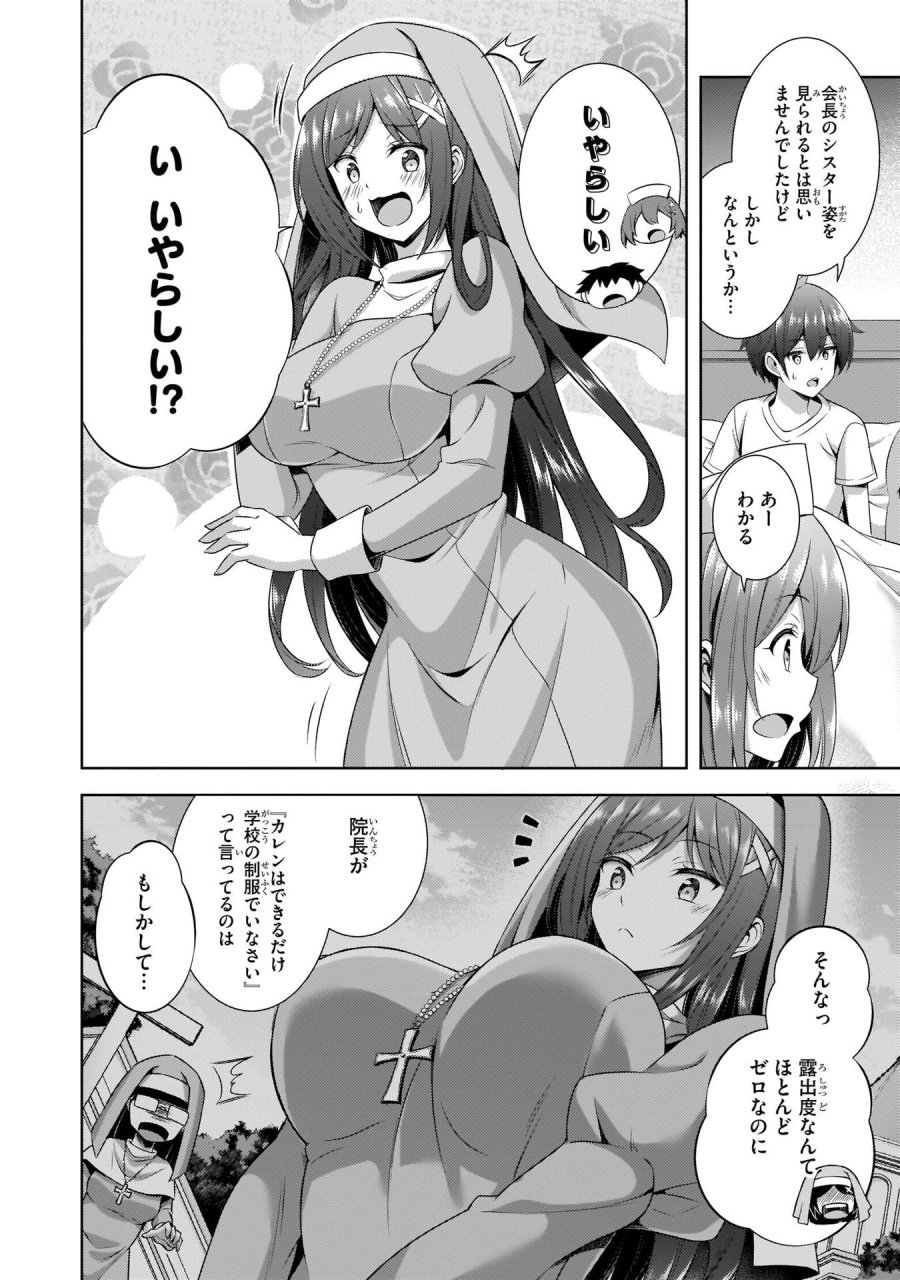 僕のカノジョ先生 第30話 - Page 10