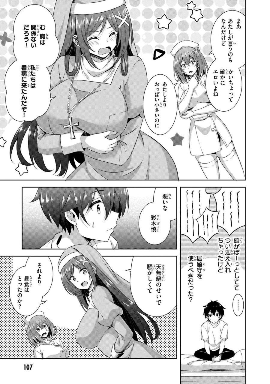 僕のカノジョ先生 第30話 - Page 11