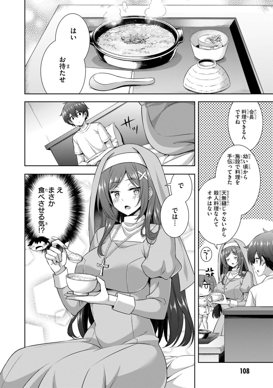 僕のカノジョ先生 第30話 - Page 12