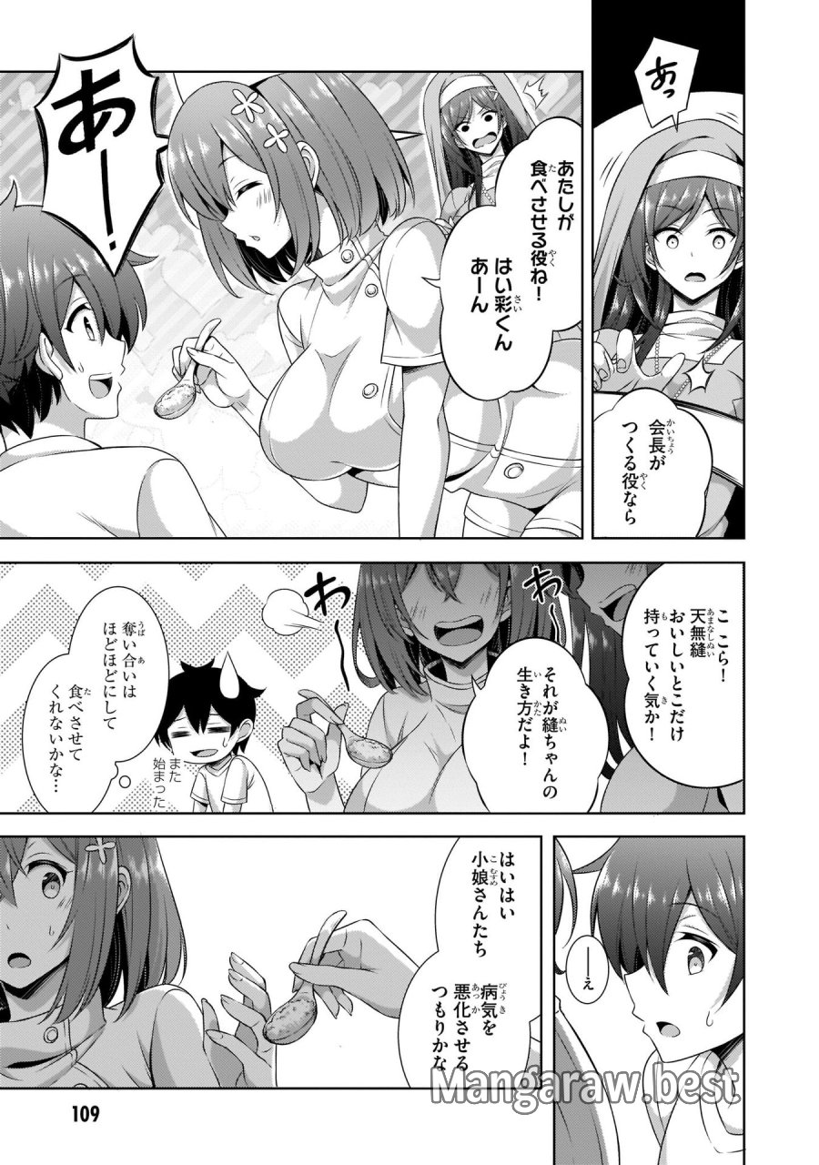 僕のカノジョ先生 第30話 - Page 13